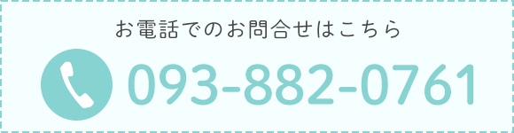 お電話でのお問合せはこちら