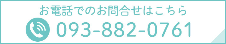 お電話でのお問合せはこちら